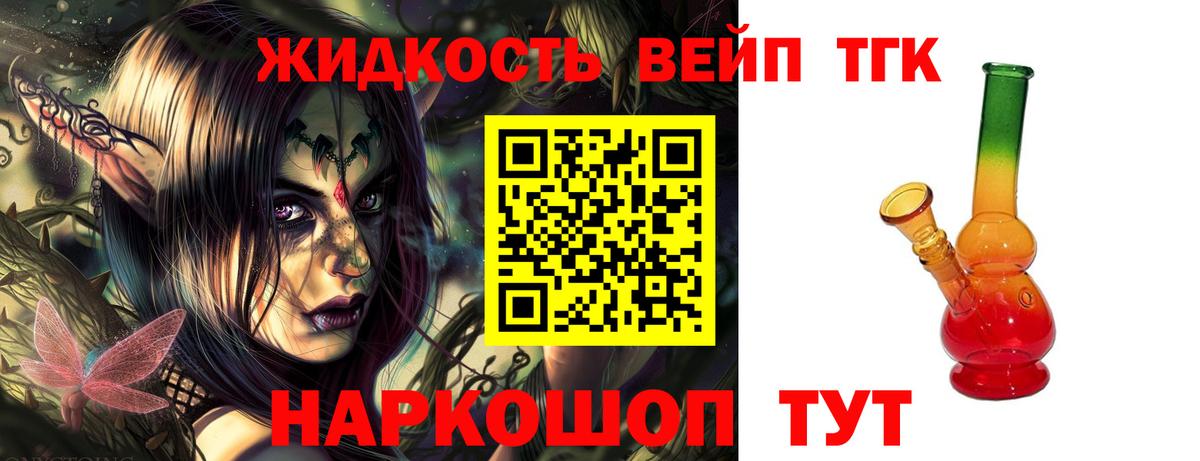 закладка  Вход с VPN  Всеволожск  Дистиллят ТГК вейп 